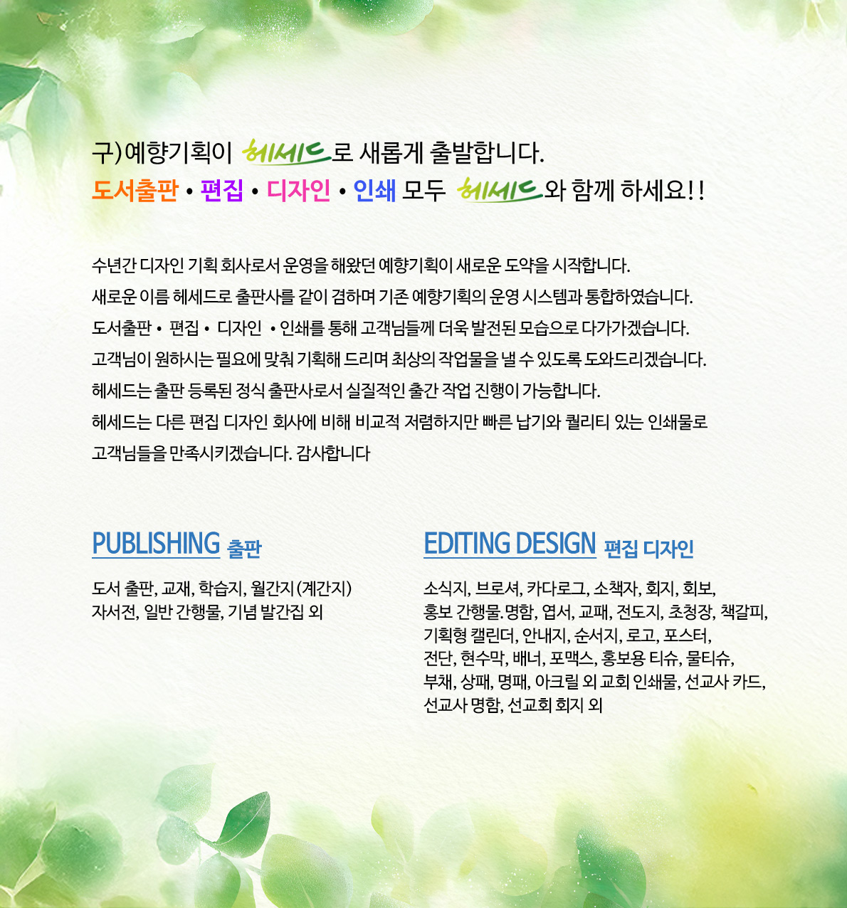 헤세드 회사소개